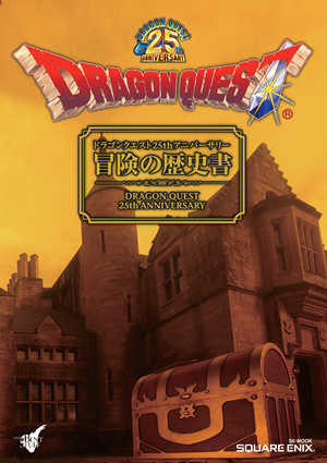 http://daishinden.dragonquest.jp/25th/goods/36/img/main01.png